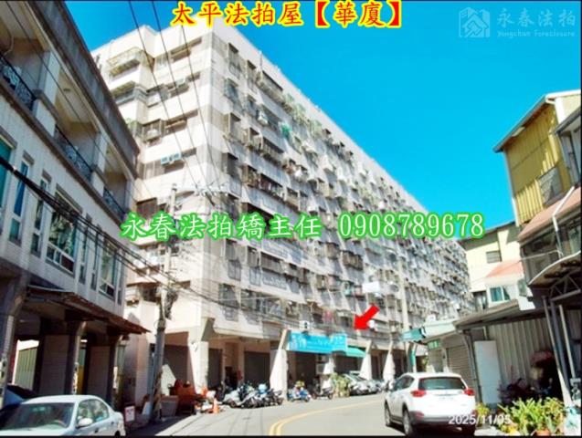 台中太平法拍華廈-3