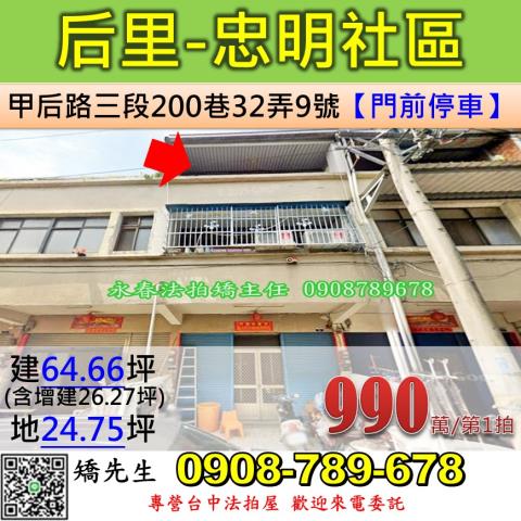 台中后里法拍透天-1