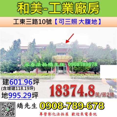 和美廠房法拍-1