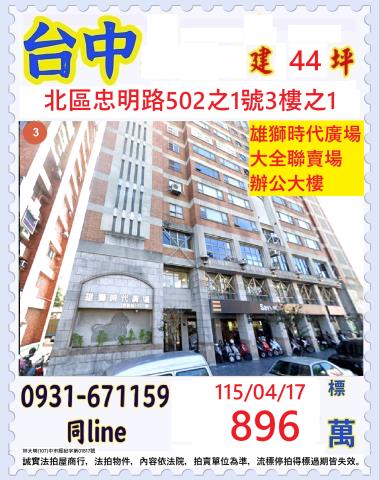 北區法拍大樓-1