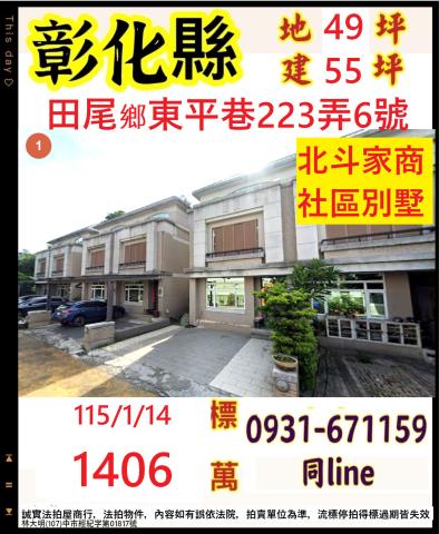 田尾拍賣透天-1