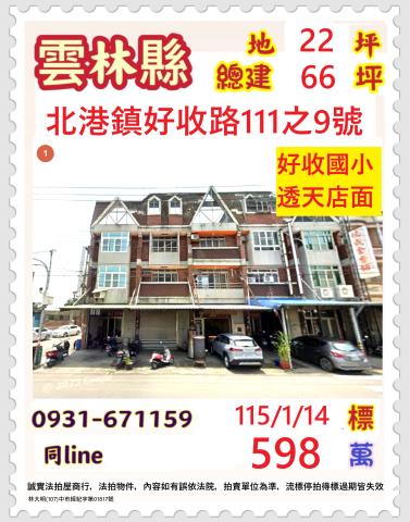 北港透天法拍-1