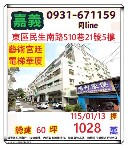 東區拍賣華廈-1