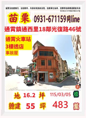 通霄法拍透天-1