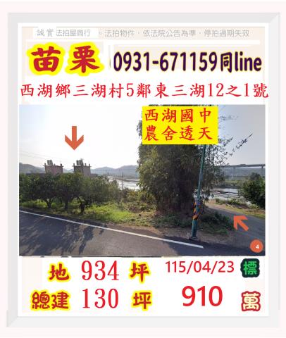 西湖透天法拍-1