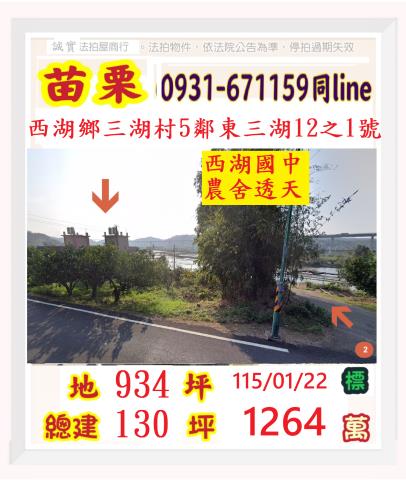 西湖透天法拍-1