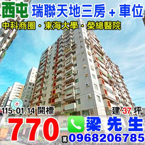 台中大樓法拍-1