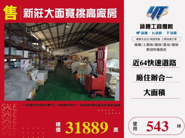 新北新莊廠房-1
