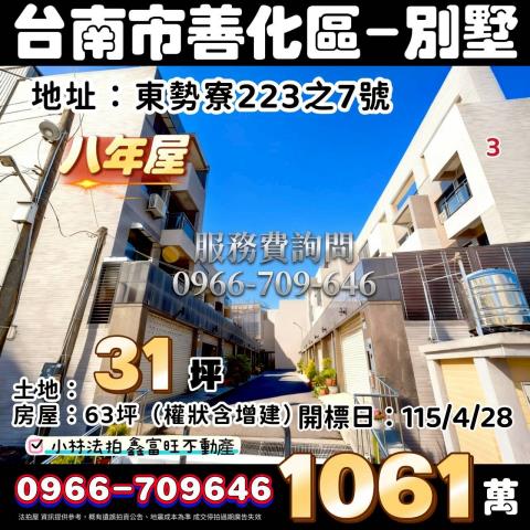 台南善化透天法拍-1