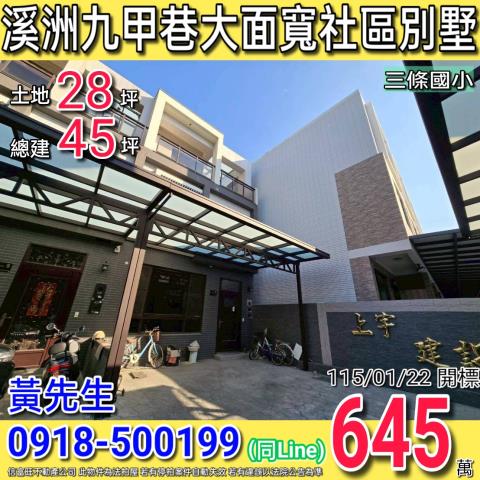 溪州透天法拍-1