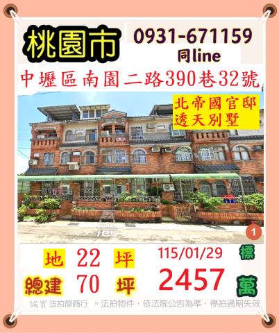 中壢透天法拍-1