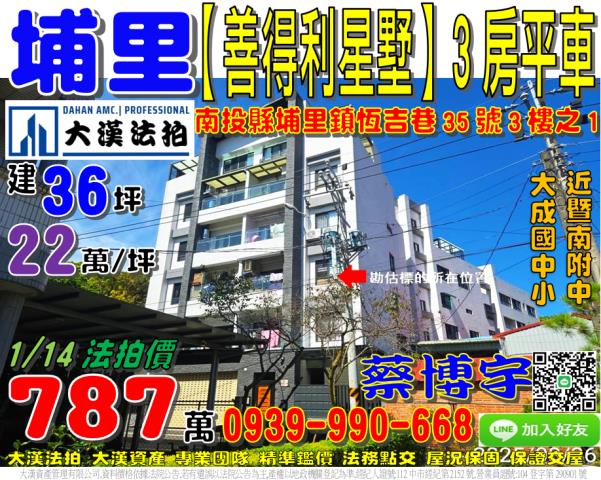 埔里恒吉巷善得利星墅