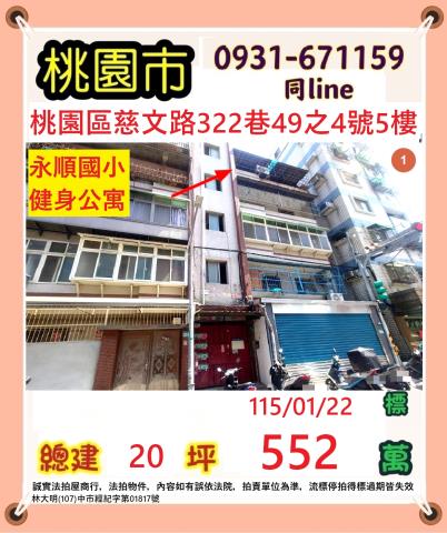 桃園區法拍公寓-1