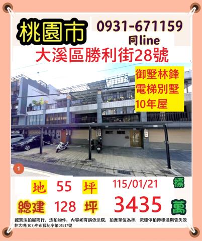 桃園法拍透天-1