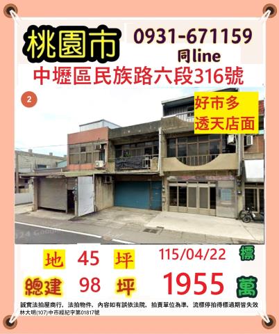 桃園透天法拍-1