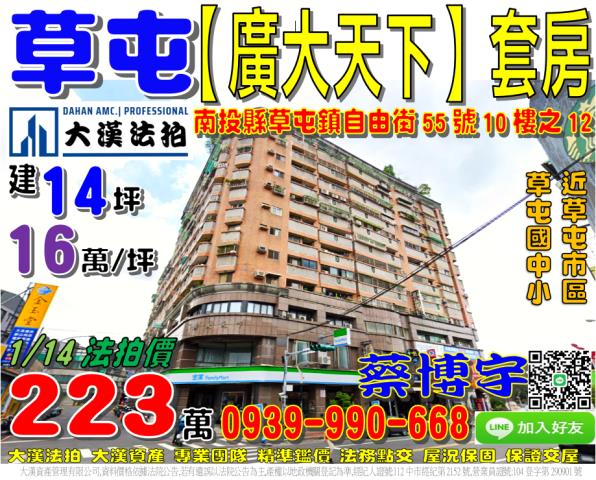 草屯廣大天下法拍套房