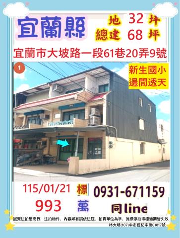 宜蘭透天法拍-1