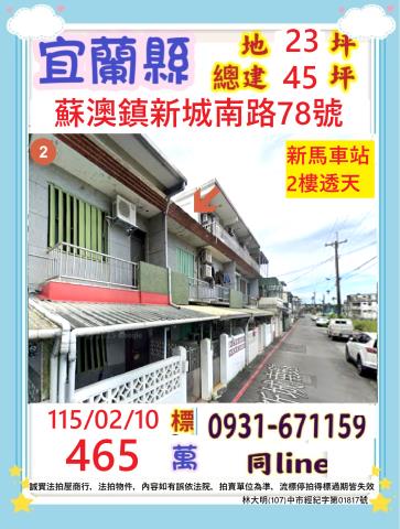 宜蘭透天拍賣-1