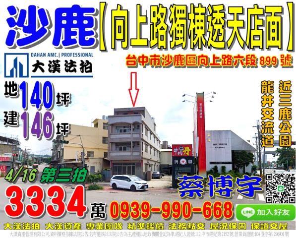 沙鹿向上路法拍屋透天