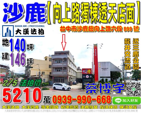 沙鹿向上路法拍屋透天