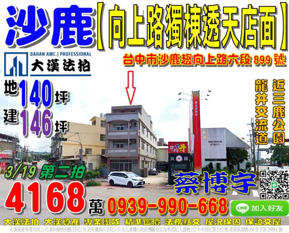 沙鹿法拍屋向上路店面