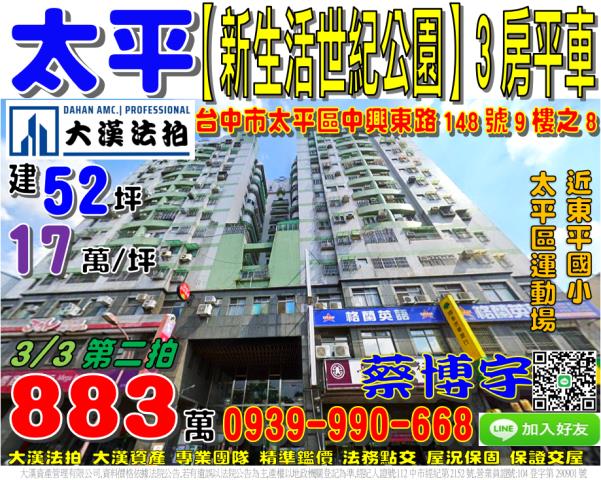 新生活世紀公園法拍屋