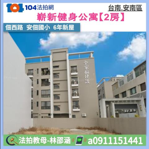 安南法拍公寓-1