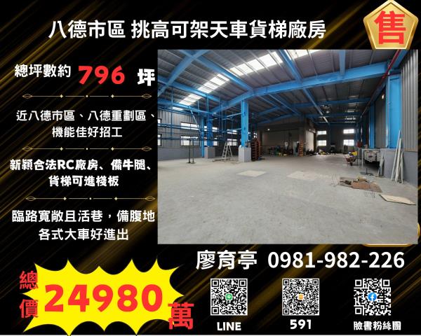 八德廠房-1