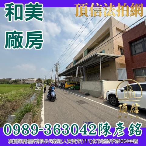 和美拍賣廠房-1