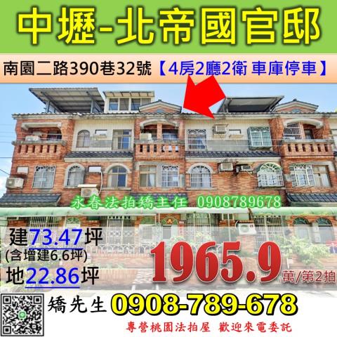 桃園中壢透天法拍-1