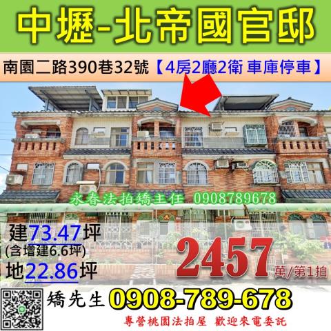 桃園中壢透天法拍-1