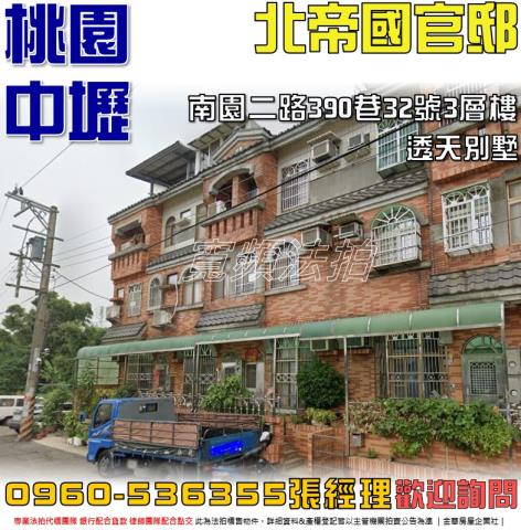 桃園透天法拍-1