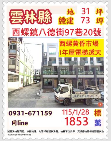 西螺透天法拍-1