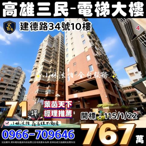 高雄三民區大樓法拍-1