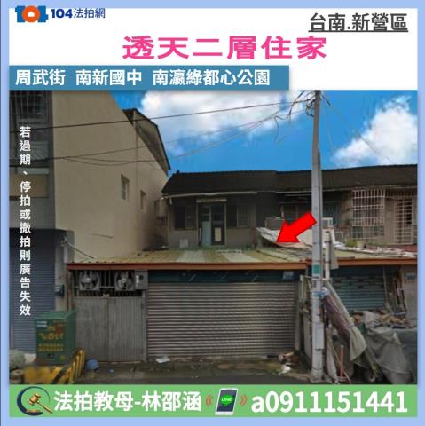 台南新營透天法拍-1