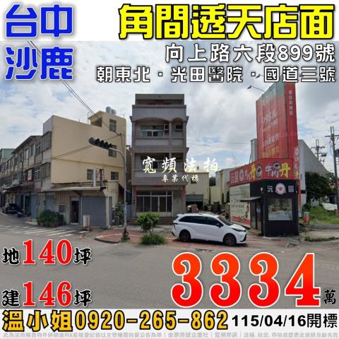 台中透天法拍-1