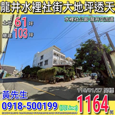 台中龍井透天法拍-1