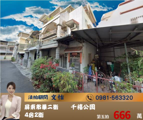 屏東屏東市法拍透天-1