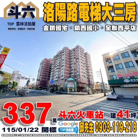 承明法拍｜雲林斗六市