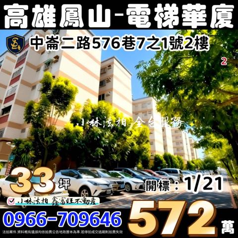 高雄鳳山華廈法拍-1