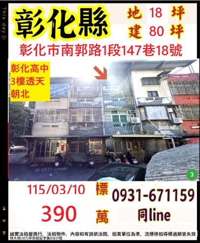 彰化法拍透天-1