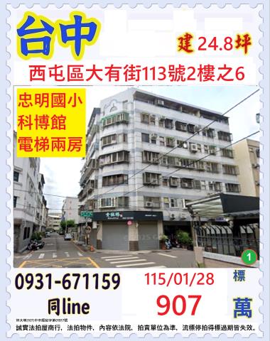 台中西屯法拍華廈-1