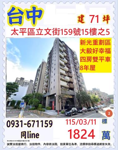 台中太平法拍大樓-1
