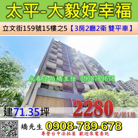 台中法拍大樓-1