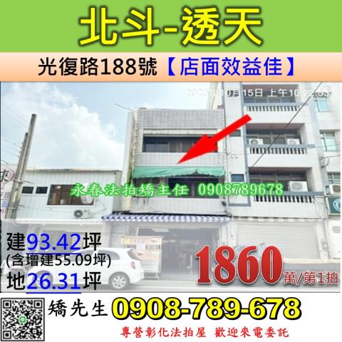 彰化北斗透天法拍-1