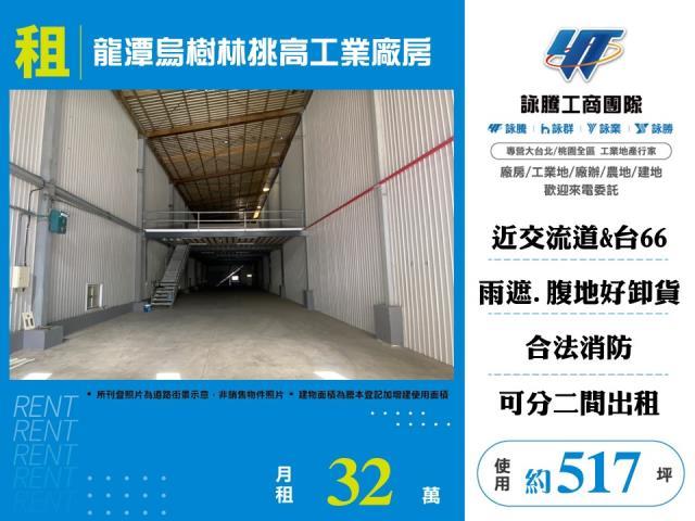 龍潭廠房-1