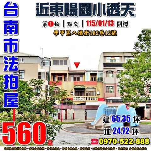 學甲區八德街透天