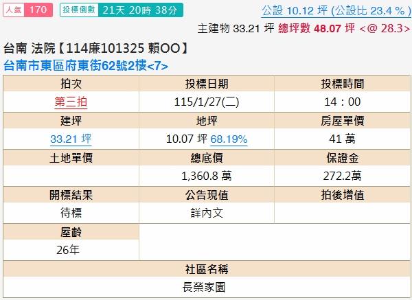 台南東區法拍大樓-2