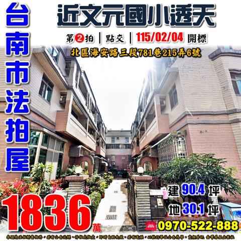 北區海安路三段透天