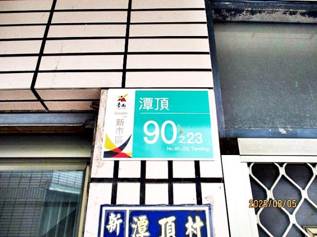 新市區潭頂朝南透天